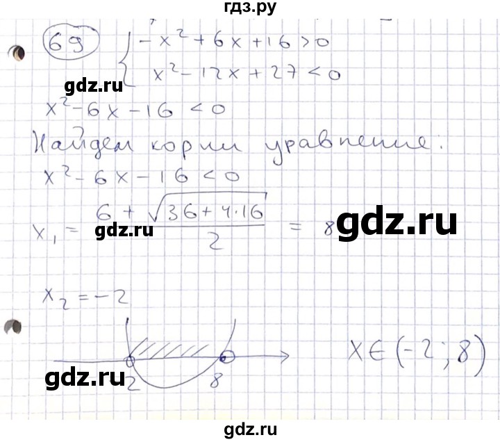 ГДЗ по алгебре 8 класс Абылкасымова   повторение 8 класса - 69, Решебник