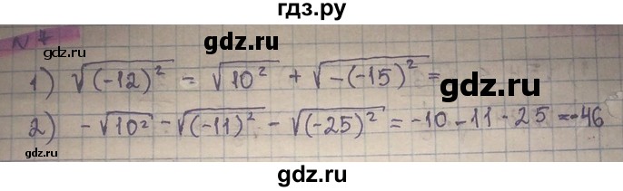 ГДЗ по алгебре 8 класс Абылкасымова   повторение 8 класса - 7, Решебник