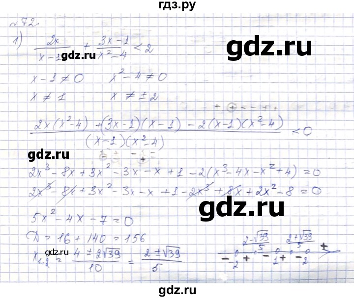 ГДЗ по алгебре 8 класс Абылкасымова   повторение 8 класса - 72, Решебник