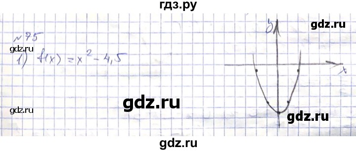 ГДЗ по алгебре 8 класс Абылкасымова   повторение 8 класса - 75, Решебник