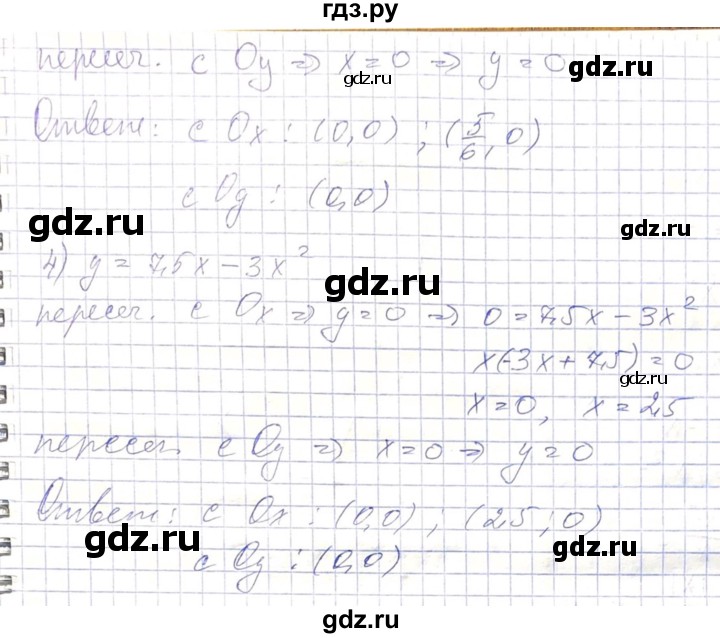ГДЗ по алгебре 8 класс Абылкасымова   повторение 8 класса - 76, Решебник