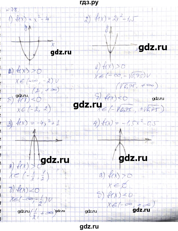 ГДЗ по алгебре 8 класс Абылкасымова   повторение 8 класса - 78, Решебник