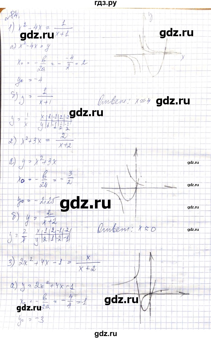 ГДЗ по алгебре 8 класс Абылкасымова   повторение 8 класса - 84, Решебник