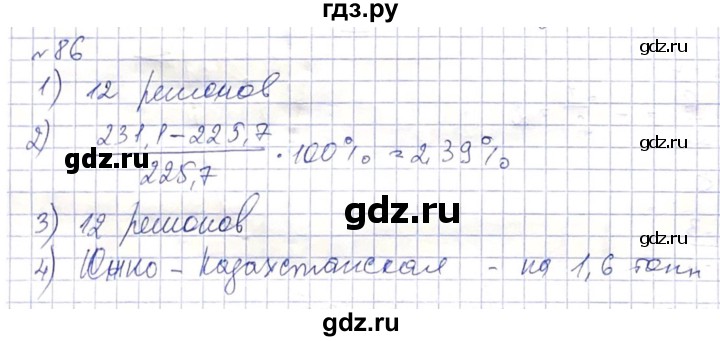 ГДЗ по алгебре 8 класс Абылкасымова   повторение 8 класса - 86, Решебник