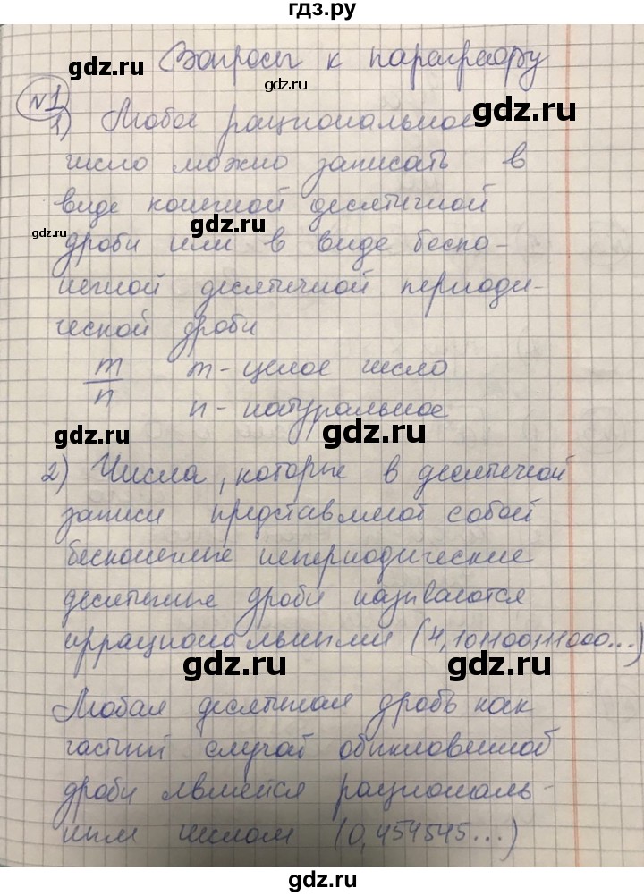 ГДЗ по алгебре 8 класс Абылкасымова   вопросы. параграф - 1, Решебник