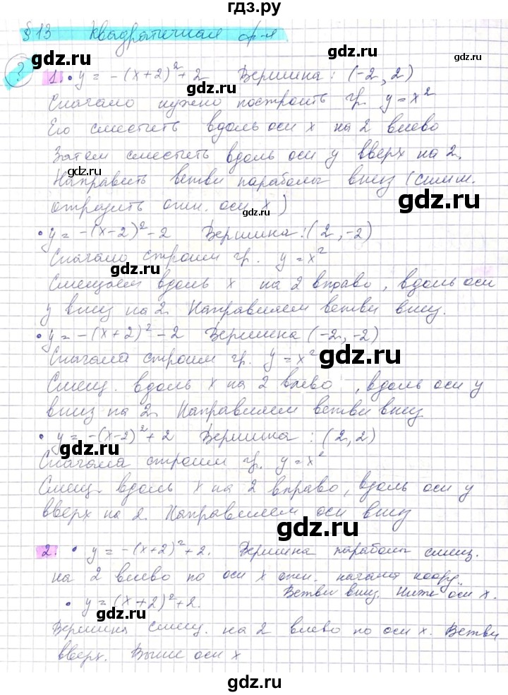 ГДЗ по алгебре 8 класс Абылкасымова   вопросы. параграф - 13, Решебник