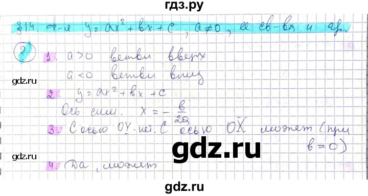 ГДЗ по алгебре 8 класс Абылкасымова   вопросы. параграф - 14, Решебник