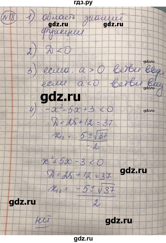 ГДЗ по алгебре 8 класс Абылкасымова   вопросы. параграф - 18, Решебник