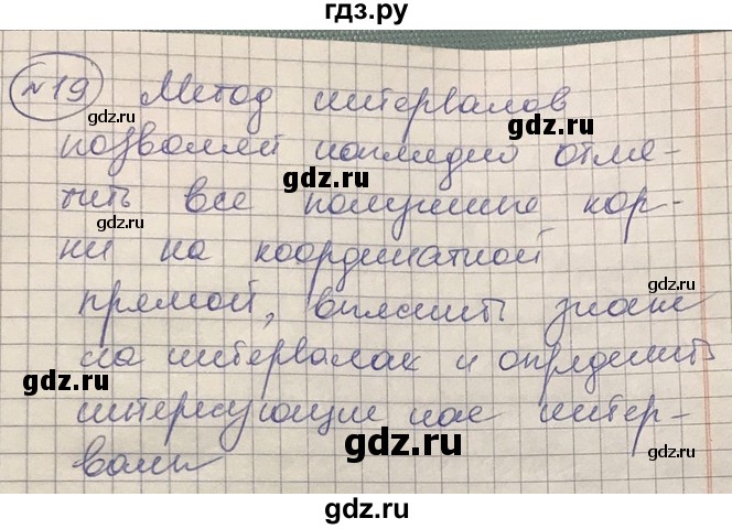 ГДЗ по алгебре 8 класс Абылкасымова   вопросы. параграф - 19, Решебник