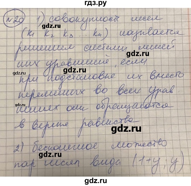 ГДЗ по алгебре 8 класс Абылкасымова   вопросы. параграф - 20, Решебник