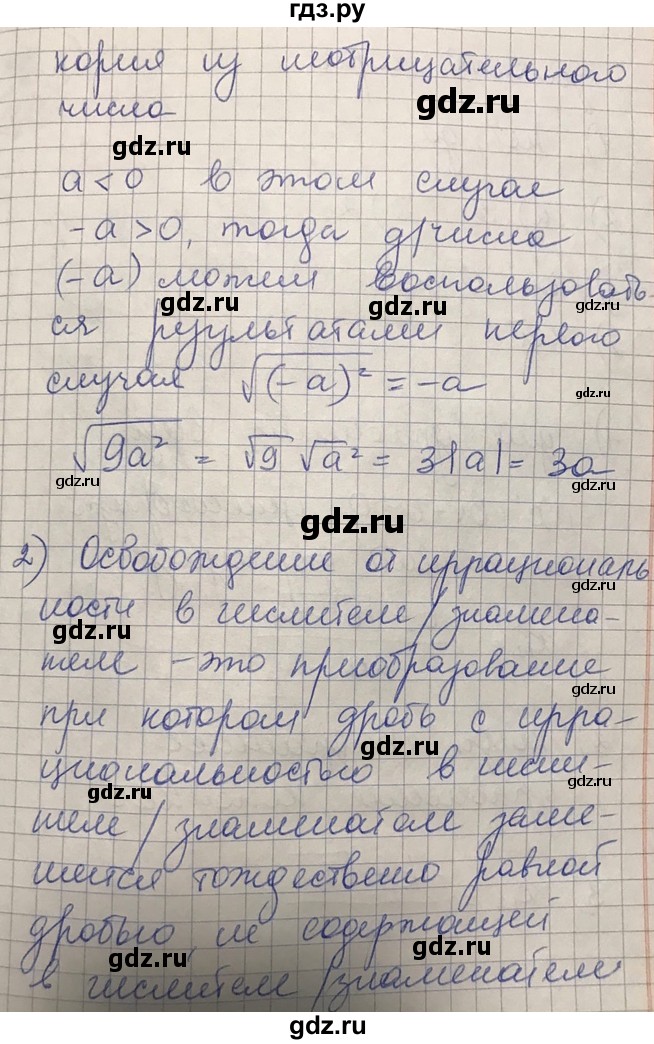 ГДЗ по алгебре 8 класс Абылкасымова   вопросы. параграф - 4, Решебник