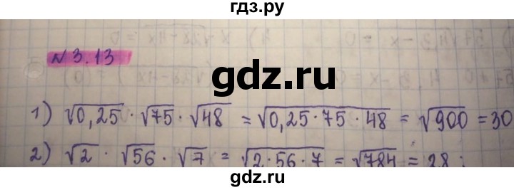 ГДЗ по алгебре 8 класс Абылкасымова   параграф 3 - 3.13, Решебник