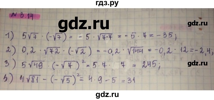 ГДЗ по алгебре 8 класс Абылкасымова   параграф 3 - 3.14, Решебник