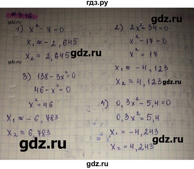 ГДЗ по алгебре 8 класс Абылкасымова   параграф 3 - 3.16, Решебник