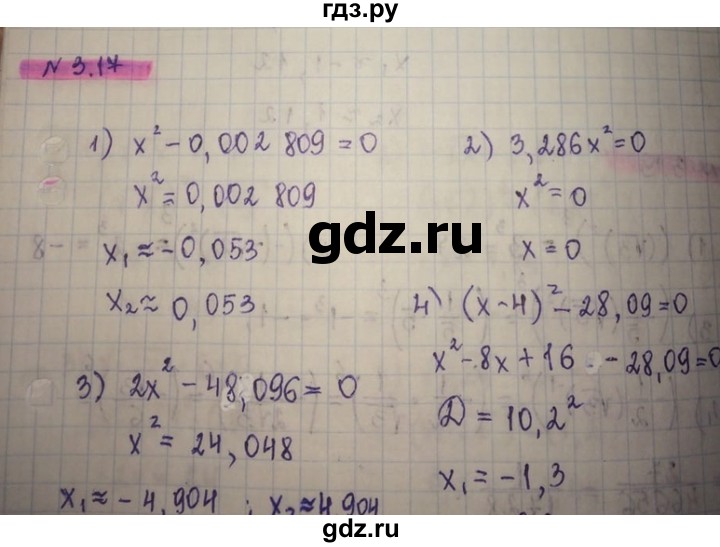 ГДЗ по алгебре 8 класс Абылкасымова   параграф 3 - 3.17, Решебник