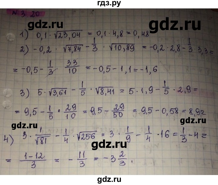 ГДЗ по алгебре 8 класс Абылкасымова   параграф 3 - 3.20, Решебник