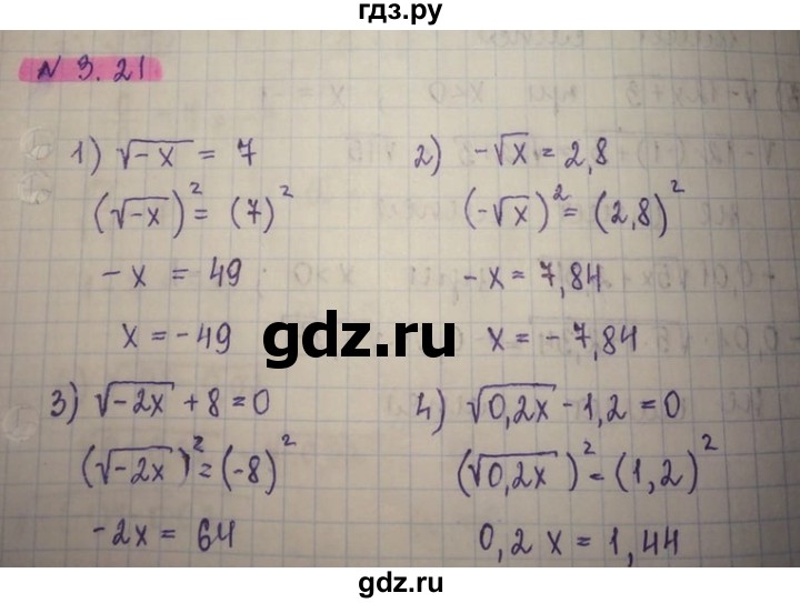 ГДЗ по алгебре 8 класс Абылкасымова   параграф 3 - 3.21, Решебник
