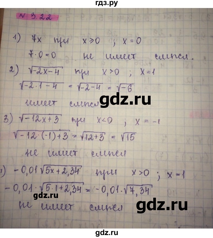 ГДЗ по алгебре 8 класс Абылкасымова   параграф 3 - 3.22, Решебник