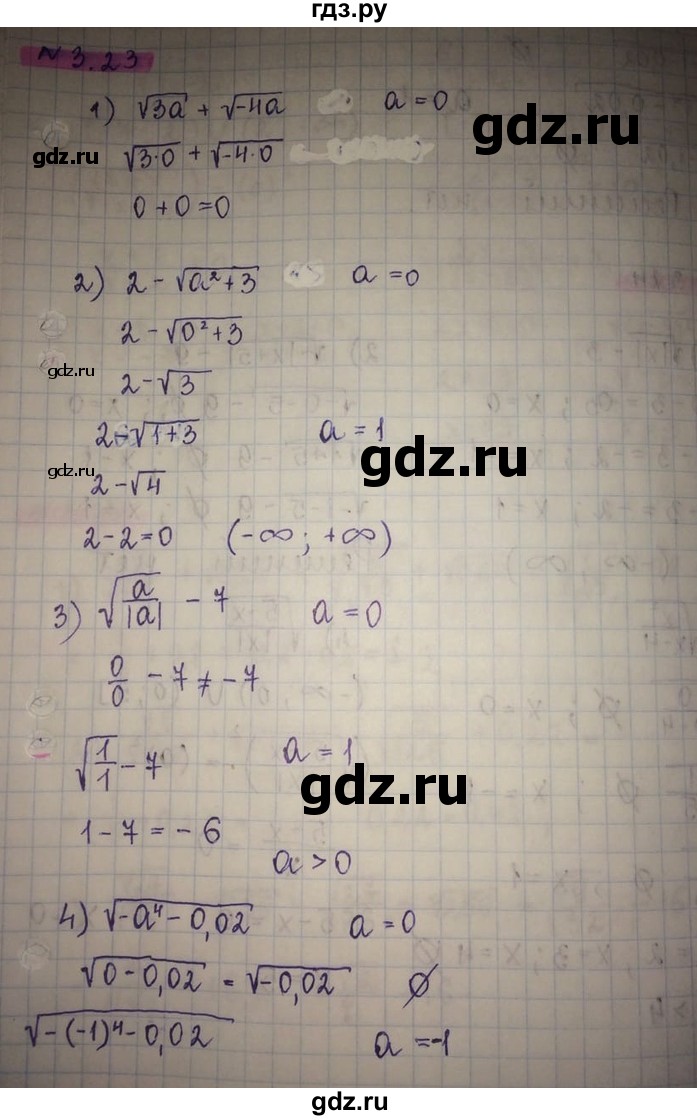 ГДЗ по алгебре 8 класс Абылкасымова   параграф 3 - 3.23, Решебник