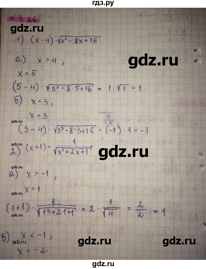 ГДЗ по алгебре 8 класс Абылкасымова   параграф 3 - 3.26, Решебник