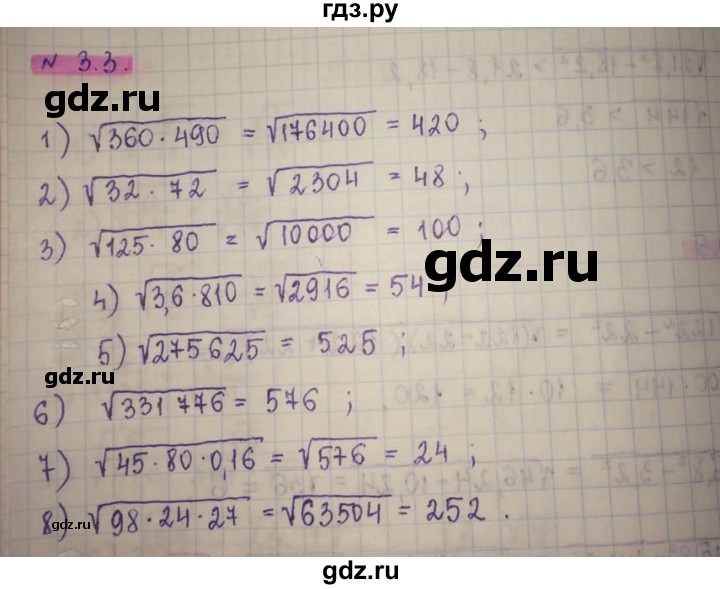 ГДЗ по алгебре 8 класс Абылкасымова   параграф 3 - 3.3, Решебник