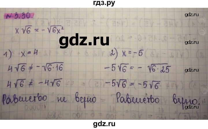 ГДЗ по алгебре 8 класс Абылкасымова   параграф 3 - 3.30, Решебник