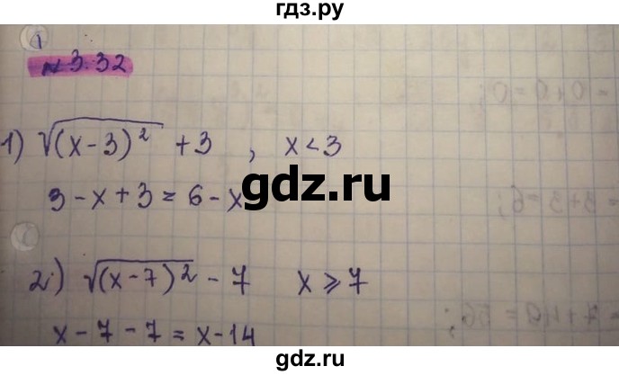 ГДЗ по алгебре 8 класс Абылкасымова   параграф 3 - 3.32, Решебник