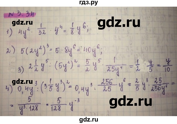 ГДЗ по алгебре 8 класс Абылкасымова   параграф 3 - 3.34, Решебник