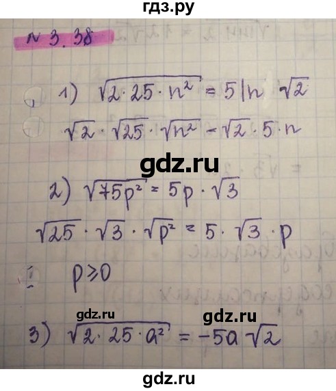 ГДЗ по алгебре 8 класс Абылкасымова   параграф 3 - 3.38, Решебник