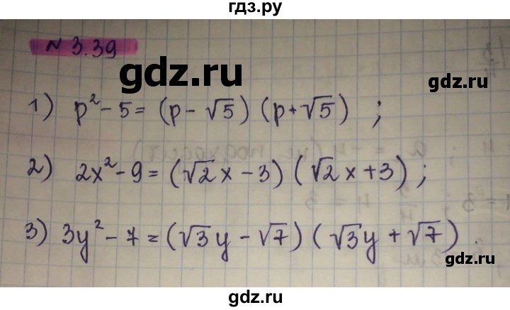ГДЗ по алгебре 8 класс Абылкасымова   параграф 3 - 3.39, Решебник