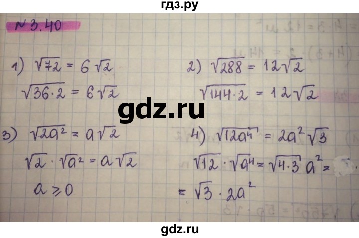 ГДЗ по алгебре 8 класс Абылкасымова   параграф 3 - 3.40, Решебник