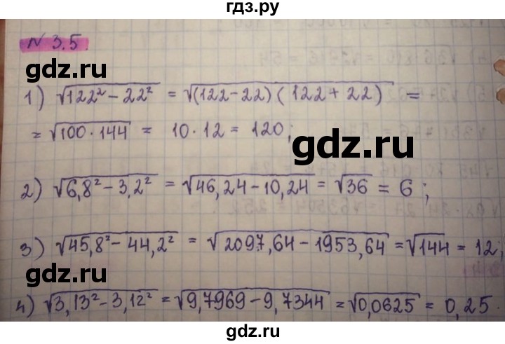 ГДЗ по алгебре 8 класс Абылкасымова   параграф 3 - 3.5, Решебник
