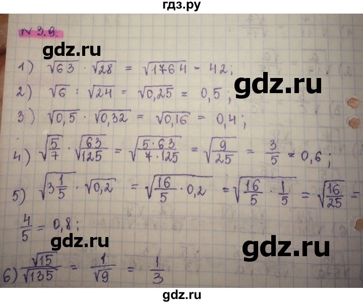 ГДЗ по алгебре 8 класс Абылкасымова   параграф 3 - 3.9, Решебник