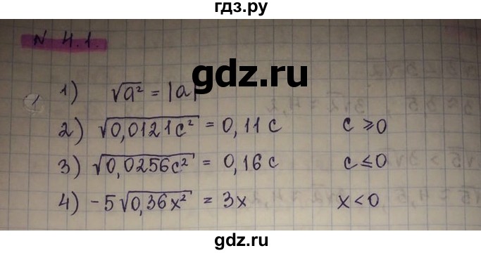ГДЗ по алгебре 8 класс Абылкасымова   параграф 4 - 4.1, Решебник