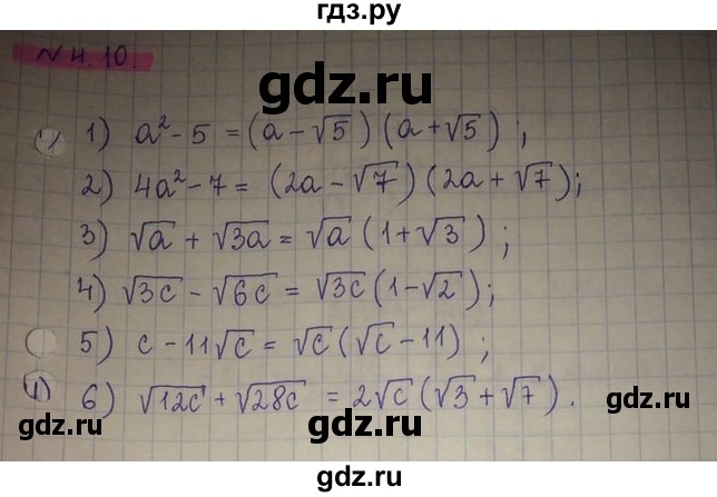 ГДЗ по алгебре 8 класс Абылкасымова   параграф 4 - 4.10, Решебник