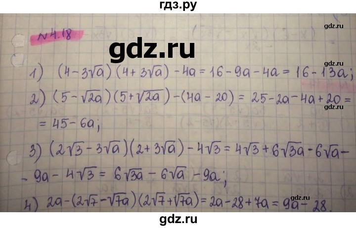 ГДЗ по алгебре 8 класс Абылкасымова   параграф 4 - 4.18, Решебник