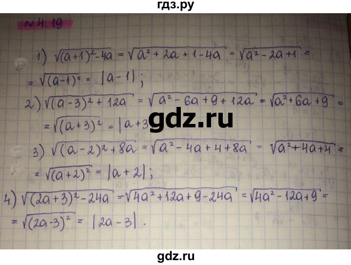 ГДЗ по алгебре 8 класс Абылкасымова   параграф 4 - 4.19, Решебник