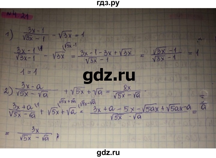 ГДЗ по алгебре 8 класс Абылкасымова   параграф 4 - 4.21, Решебник