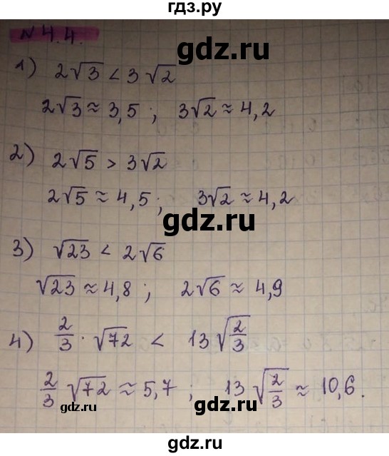 ГДЗ по алгебре 8 класс Абылкасымова   параграф 4 - 4.4, Решебник