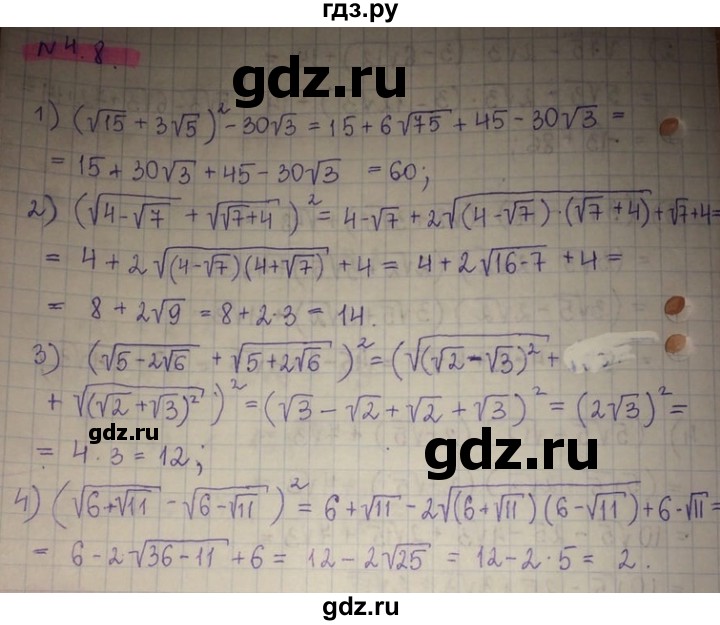 ГДЗ по алгебре 8 класс Абылкасымова   параграф 4 - 4.8, Решебник