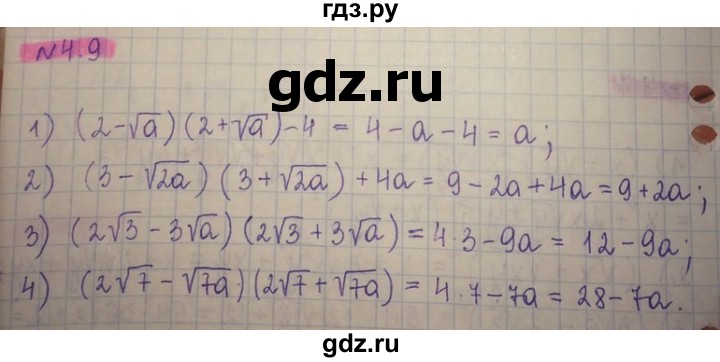ГДЗ по алгебре 8 класс Абылкасымова   параграф 4 - 4.9, Решебник