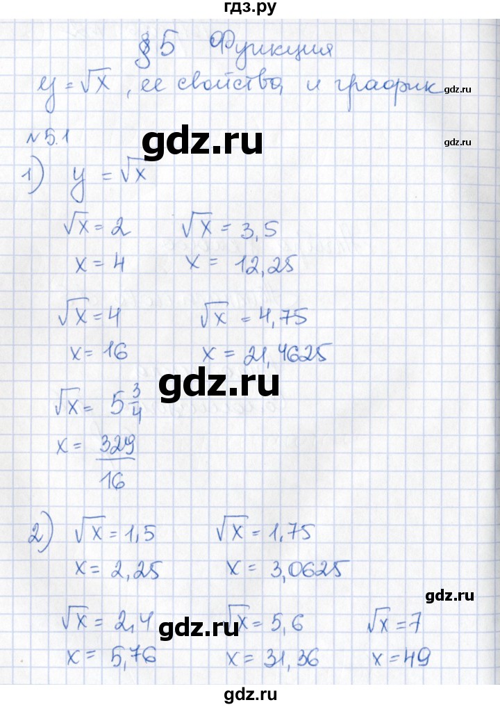 ГДЗ по алгебре 8 класс Абылкасымова   параграф 5 - 5.1, Решебник