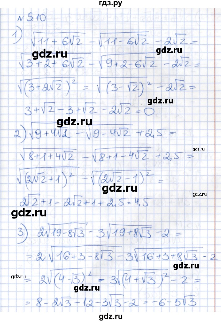 ГДЗ по алгебре 8 класс Абылкасымова   параграф 5 - 5.10, Решебник