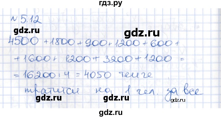 ГДЗ по алгебре 8 класс Абылкасымова   параграф 5 - 5.12, Решебник