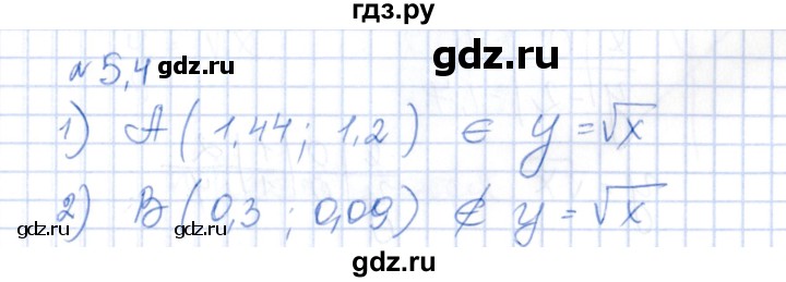 ГДЗ по алгебре 8 класс Абылкасымова   параграф 5 - 5.4, Решебник