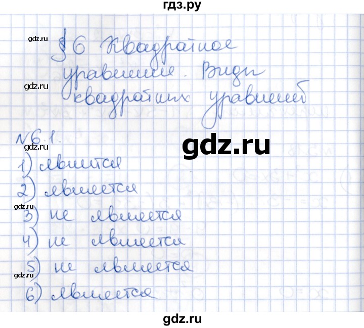 ГДЗ по алгебре 8 класс Абылкасымова   параграф 6 - 6.1, Решебник