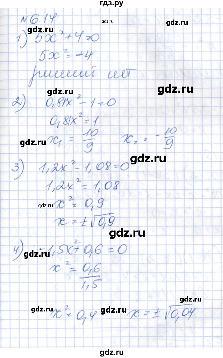 ГДЗ по алгебре 8 класс Абылкасымова   параграф 6 - 6.14, Решебник