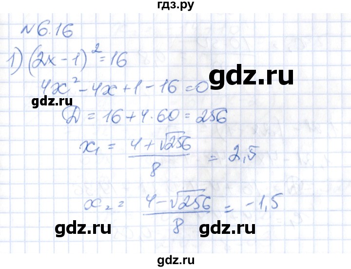 ГДЗ по алгебре 8 класс Абылкасымова   параграф 6 - 6.16, Решебник