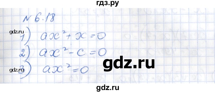 ГДЗ по алгебре 8 класс Абылкасымова   параграф 6 - 6.18, Решебник