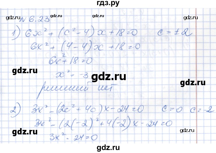 ГДЗ по алгебре 8 класс Абылкасымова   параграф 6 - 6.23, Решебник